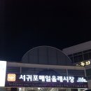 매일매일횟집 이미지