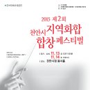 시민화합 합창페스티벌 이미지