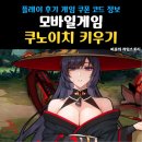 전진유리 | 무과금도 할만한게임 쿠노이치 키우기 쿠폰 정보 플레이 후기