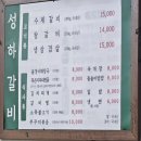 성하갈비 이미지