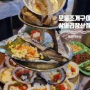 장산 | 해운대 장산 맛집 조개구이 삼바리 장산점 모둠조개구이 후기