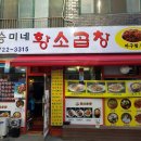 승미황소곱창 이미지
