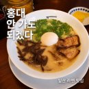 계단라멘 - 강서구 마곡중앙6로 42 | 일산 밤리단길 맛집 계단라멘 본점 후기, 모츠라멘에 면 추가한 이유
