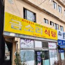 금소라식당 네이버블로그