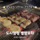 함지고등학교 | 대구칠곡포장마차 캠핑감성과 낭만가득한 구암동 꼬치 전문점 “도시캠핑 별밤포차”