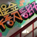 왕십리누룽지통닭구이 이미지