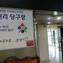 공도 당구클럽 이미지