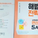 내 아이 성향파악과 진로 찾아보기 | 초등학교 5학년 엄마표 홈스쿨링 문제집 | 진단평가, 국어 문제집, 수학 문제집 구성과 특징 [내돈내산]