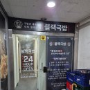 블랙국밥 계양구청점 이미지