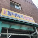 원조즉석두부 이미지