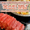 분당서현1-A-11 | 서현 샤브샤브 맛집 | 옥소반 분당서현점 얼큰샤브샤브 데이트 후기 (주차까지 완벽)