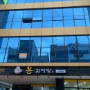 본감자탕 - 함안군 구성길 8-8 | 본감자탕