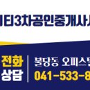 불당시티프라디움3차공인중개사사무소 이미지