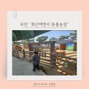 남악농장 이미지