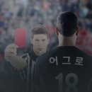 인천 U18 대건고 대한축구협회장배 중동고전 리뷰 - 완벽한 승리 이미지