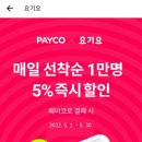 요기요_PAYCO