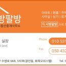 팔방부동산공인중개사사무소 이미지