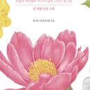 색연필로 쉽게 그리는 보타니컬아트 이미지