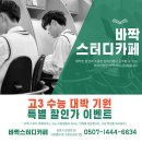 바짝스터디카페중동센터