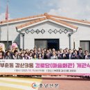 부춘동경로당 이미지