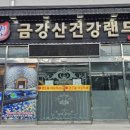 금강산건강랜드 이미지