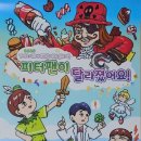 어린이 뮤지컬 피터팬 이미지