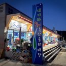 사량도자연산횟집 이미지