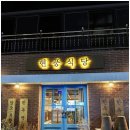 현풍식당 이미지