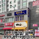 앙호두 광주1호 첨단지구점