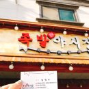족발야시장당진기지시점