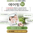 삼계서희 스타힐스 59타입 에어림 새집증후군 시공사례-시티프라디움 에어림 공구가 안내 이미지