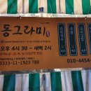 동그라미마차포차