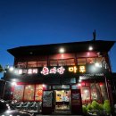 짜장마루 - 서귀포시 | 인천계양구 아라뱃길맛집 검단신도시맛집 손짜장마루 후기 주차 메뉴 가격