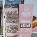 최고당돈가스충주 이미지