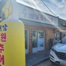 추대감 남원추어탕 예천점 이미지