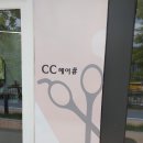 씨씨헤어 - 포항시 남구 남원로 83 | 씨씨헤어