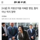 [사설] 與 지방선거용 이혜훈 영입, 협치 아닌 억지 정략 이미지
