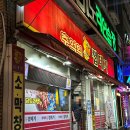 추억의껍데기 | 인천 용현동 술집 추억의껍데기 노포 감성 가득