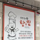 정연성의탕&찜 이미지