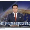 ‘킥라니’ 전동킥보드…사고 느는데, 규제 완화? 이미지