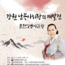 춘천의병아리랑보존회 이미지