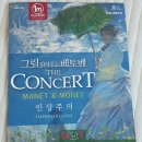그림 읽어주는 베토벤 <마네&모네> | 그림읽어주는 베토벤 <모네.마네>인상주의 화가들을 이천아트홀에서 만나요