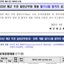 [대구면접학원] 2023년 군무원 시험 필기 결과 발표 + 면접 일정 + 자소서 가이드 + 면접 요령