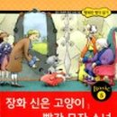 Puss in Boots 2 이미지