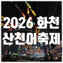 주엽역 2,3번출입구 주변 | 2026년 화천 산천어축제 정보, 준비물, 주말 방문 후기, 꿀팁 (올해로 3년차!)