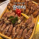 합성동113 | 창원 마산 딱새 갯가재 파는 곳 봄 제철 맛집 삼바리 합성점