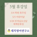 대치영어연구소학원