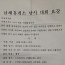 남해휴게소낚시