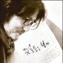 가을노래 듣기 &lt;김광석 - 사랑했지만&gt; 이미지