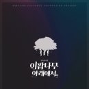 밀양아리랑아트센터 대극장